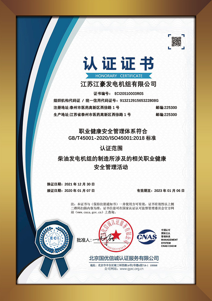ISO 45001 职业健康安全管理体系